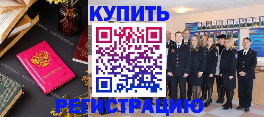 прописка гарантия в Абакане