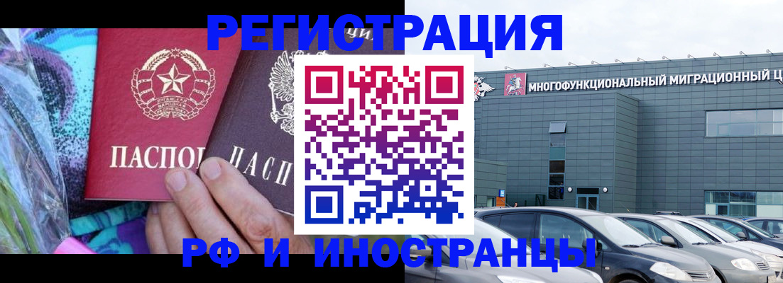 временная регистрация для школы в Абакане