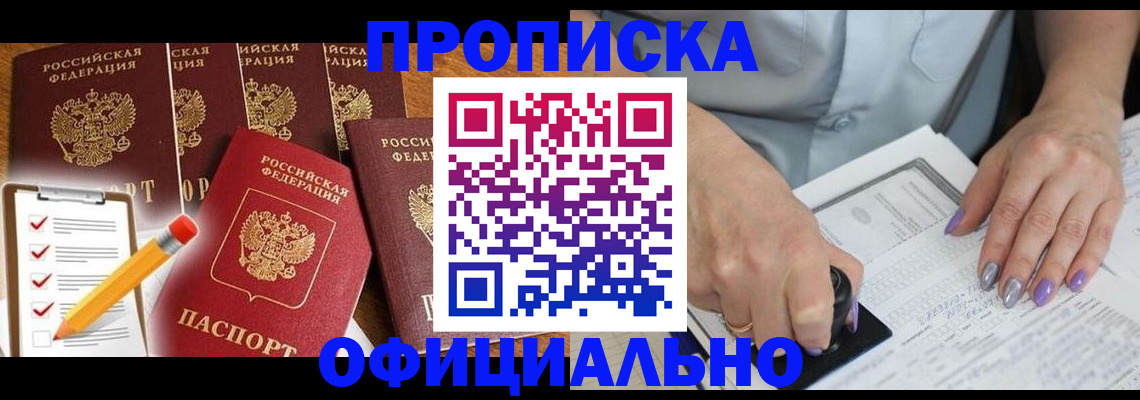 временная регистрация для школы в Абакане