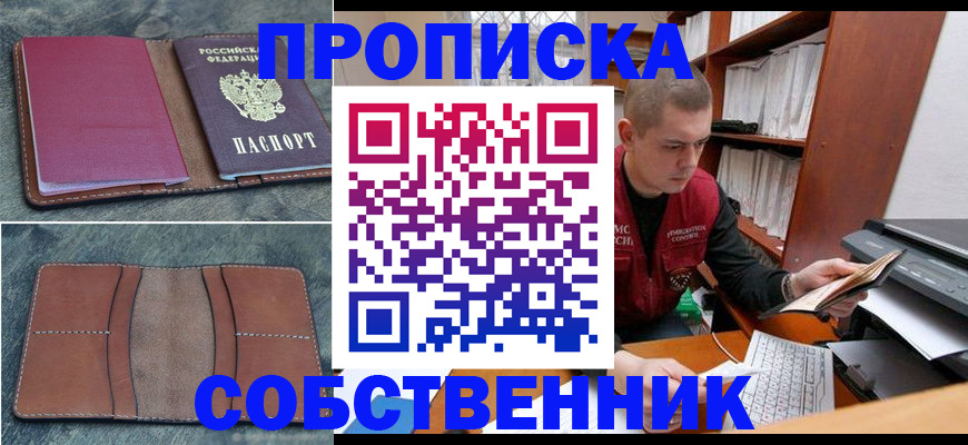 прописка паспорт в Абакане