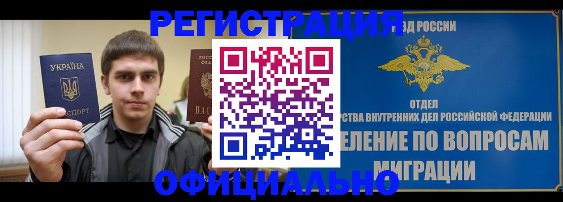 временная регистрация гарантия в Абакане