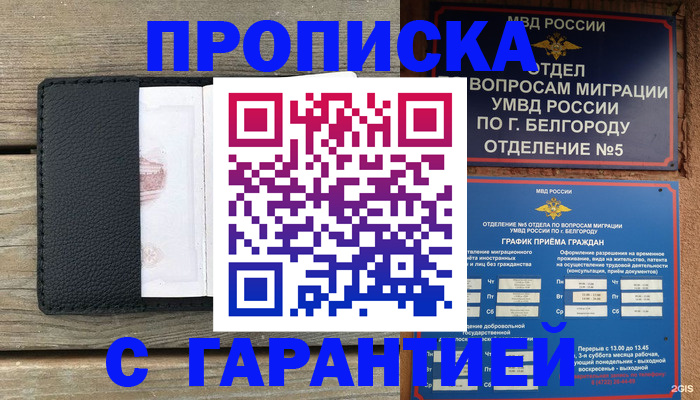 временная регистрация для всех в Абакане