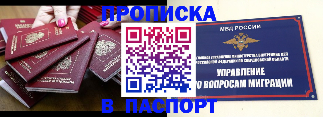 временная регистрация недорого в Абакане
