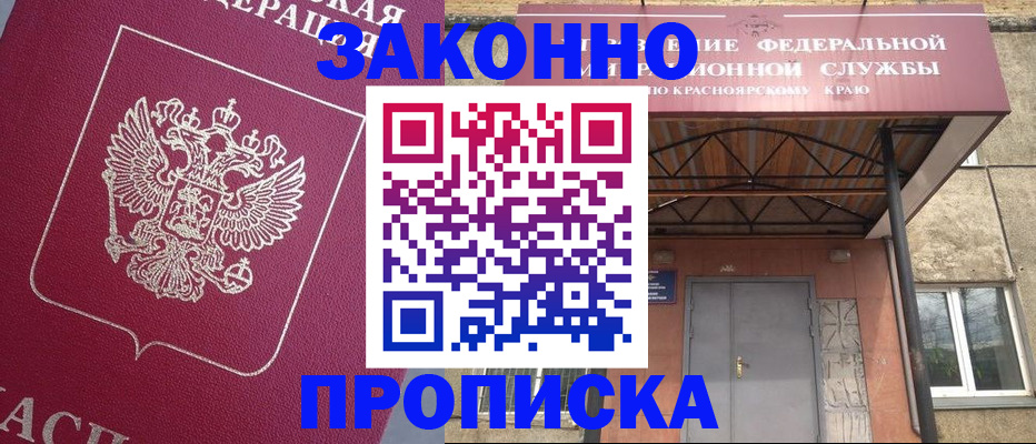 временная регистрация адрес в Абакане