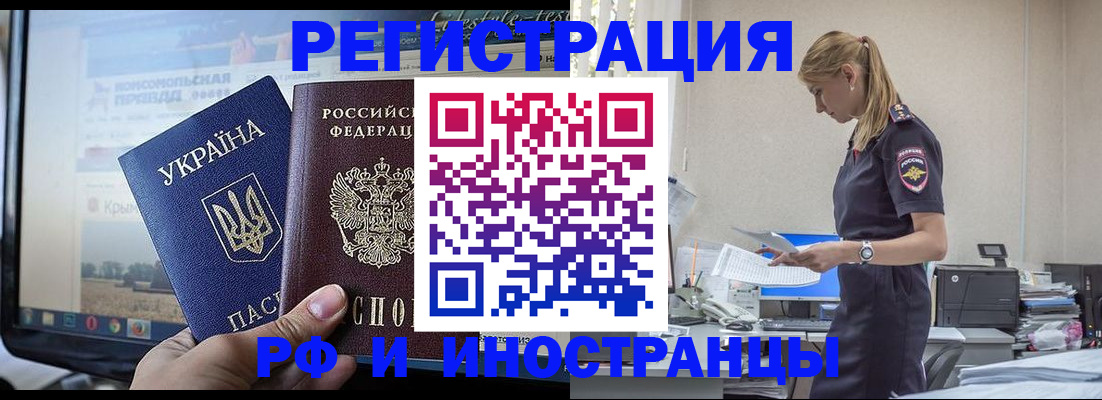 временная регистрация адрес в Абакане