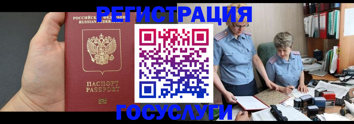 регистрация в Абакане