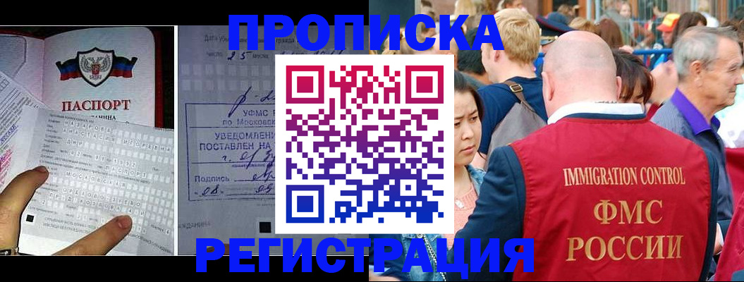 миграционный учет в Абакане