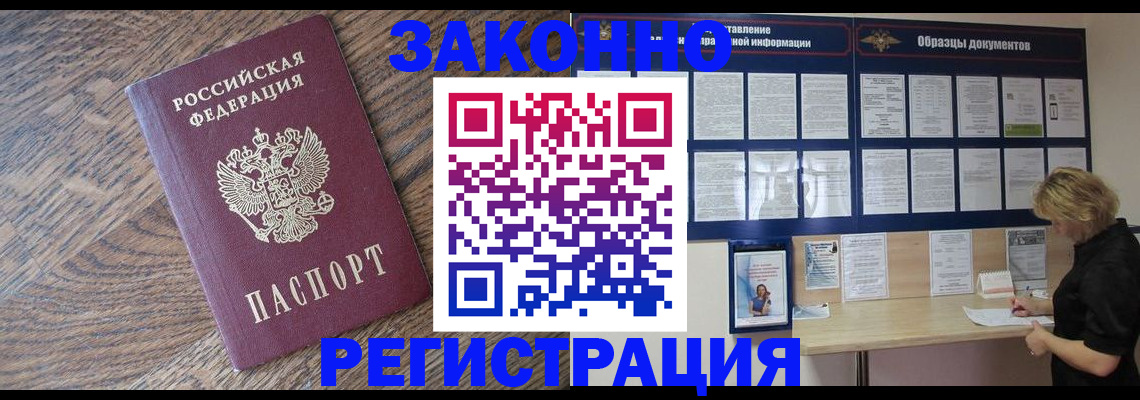 временная регистрация поиск в Абакане